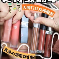 #口红试色 #无滤镜试色 #大牌口红 #雷品吐槽 #化妆分享