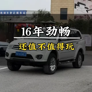 帕杰罗劲畅值不值得玩？有没有性价比？耐不耐用？一个视频讲清楚#山猫帕杰罗 #帕杰罗劲畅 #硬派越野