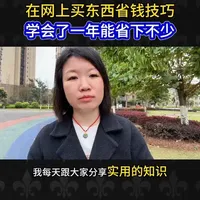 在网上买东西的省钱技巧，一定要学会，一年能省下不少呢#网购省钱技巧 #网购 #涨知识 #日常生活小常识 #知识分享