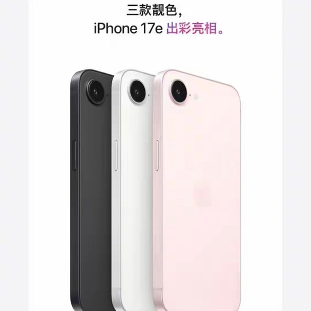 iPhone17e迎来首发“破防价”3299元，网友直言：“香了不少”