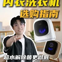 内衣洗衣机选购指南，看完让你不踩坑！ #石头洗衣机#石头内衣洗衣机#石头M1SUltra