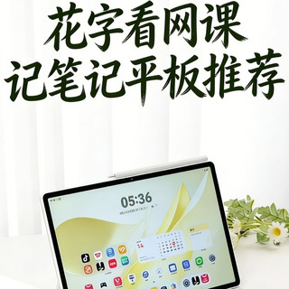 看网课记笔记平板推荐 无纸化学习进入新阶段