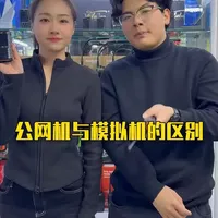 公网机与模拟机的区别 #对讲机 #无线电 #公网对讲机 #模拟对讲机