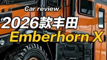 2026款丰田EMBERHORN X 6x6，横扫所有越野卡 #汽车 #汽车人共创计划 #带你懂车 #丰田 #房车旅行