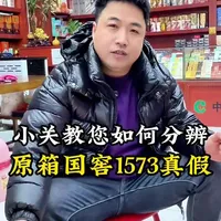 国窖1573原箱怎么验？小关来教您#小关老酒#天津#滨海新区#酒水鉴定