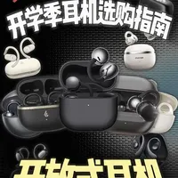开学季适合学生党用，300元搞定高性价比开放式耳机|耳夹式耳机|挂耳式耳机|蓝牙耳机推荐
#耳夹式耳机 #开放式耳机 #挂耳式耳机 #开学季 #测评