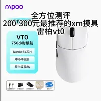 200到300你能买到最好的类X M模具的鼠标 雷柏-vt0#雷柏vt0 #抓握#雷柏
