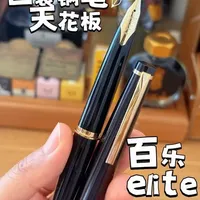 百乐最经典的口袋钢笔：Elite 95S 详细介绍！ 为什么很多人喜欢百乐95S？EF尖真实体验～#钢笔分享#百乐就是好笔 #文具测评 #好用的笔