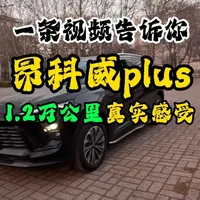 3分钟带你了解一辆昂科威plus的优缺点！ #昂科威plus #别克 #汽车知识分享 #这个东西不白买  #真实感受