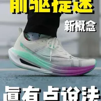 「前驱提速」怎么提？有什么用？ #一体成型 #特步一体成型5代 #跑鞋 #体测