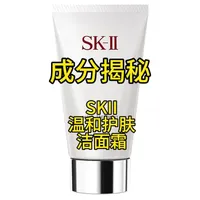 SK-II温和护肤洁面霜，适合什么人用？防腐剂影响大吗？ SK-II洁面霜，四五百元一支的洗面奶，是否适合你？值得入手吗？#SKII #SKII洗面奶