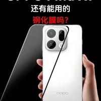 OPPO findx9机主必看！最细配件选购指南！钢化膜里面的水还是太深了！！OPPO findX9系列钢化膜评测！#oppofindx9钢化膜 #oppofindx9钢化膜评测 #钢化膜测评推荐