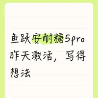 2026年3月6日激活了鱼跃动态血糖仪