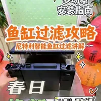 尼特利智能鱼缸过滤系统 #鱼缸 #过滤系统 #鱼缸造景#水草缸造景 #水草缸