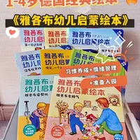 1-4岁德国经典绘本《雅各布幼儿启蒙绘本》德国情境体验式启蒙绘本，跟着雅各布养成好习惯、学会管理情绪、做好入园准备，让宝宝在生活故事里慢慢变得独立又自信。#幼儿早教书 #儿童绘本推荐 #雅各布 #情绪管理绘本 #入园准备