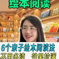 告别无效阅读！6个方法，让娃阅读效率直线上升！ #每日绘本阅读 #创作者中心 #创作灵感 #语文启蒙#绘本精读
