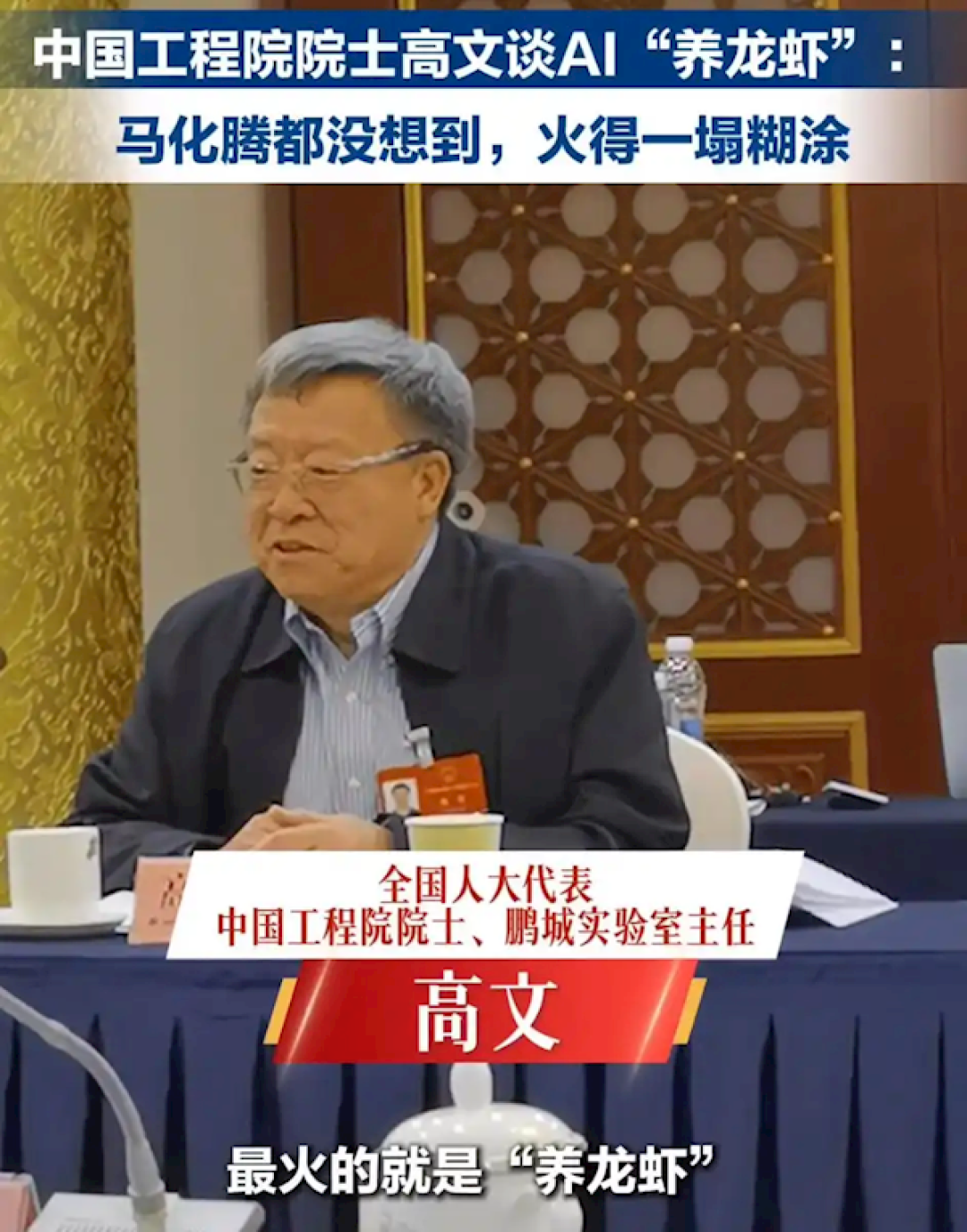 首批“政务龙虾”上线!中国工程院院士:马化腾说他没想到养龙虾能这么火