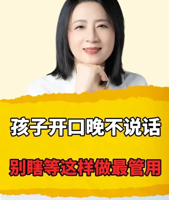 孩子开口晚、不说话？别瞎等，这样做最管用 #家长必读 #早教 #教育 #育儿 #育儿经验分享