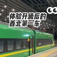 体验升级后的西北第一车。这是T41次列车的升级版—D41次列车。升级后有哪些不同呢？跟着我的镜头一起进站乘车！#火车 #铁路 #旅行 #随拍 #交通出行