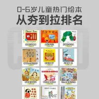 0-6岁儿童绘本从夯到拉排名 #神奇校车 #好饿的毛毛虫 #儿童绘本 #巴巴爸爸 #波西和皮普