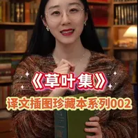 插图珍藏本002号《草叶集》 #上海译文 #插图珍藏本 #草叶集 #惠特曼 #木啊读书