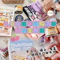 三八大促回购清单！猫咪主食篇！冻干、罐头、餐盒个个都是精选！快来抄作业！
#猫罐头 #宠物食品 #主食冻干 #主食罐 #猫咪冻干