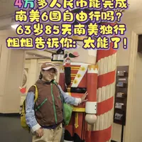 4万多人民币自由行游完南美6国是真的!