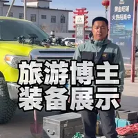 作为一个旅游博主、越野车及必要的装备必不可少、虽然很少使用！#大西北 #领队 #越野车