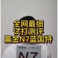全网最详细测评
#好物推荐 #乒乓球胶皮 #乒乓球拍 #乒乓球器材测评 #乒乓球知识