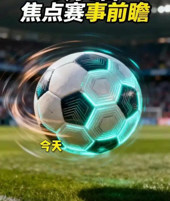 #足球分析#英超#法国杯#足球
今天带来两场比赛分析
英超 热刺VS水晶宫
法国杯 里昂VS朗斯