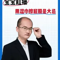 宝宝肛瘘？用湿巾擦屁股是大忌！#抖出健康知识宝藏#医疗健康创作训练营#新年囤点专业货#肛瘘