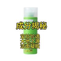 敏感肌如何护理？用什么洗面奶合适？宝拉绿鼻涕怎样？ 敏感肌的日常清洁主要是精简，避免堆积过多的化妆品在脸上，尤其是浓彩妆#宝拉珍选大地之源洗面奶 #宝拉珍选