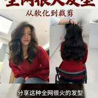 分享全网很火的高层次氛围感烫发，从剪裁到软化都是很细节的分享，看我我这个视频能让你省 2000 米学费，视频有点长请耐心看完，建议点赞收藏反复观看❤️#烫发 #烫发技术分享 #美发技术分享 #发型师 #高层次烫发