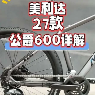 美利达27款公爵600详解
#自行车#骑行#美利达#山地车#自行车推荐
