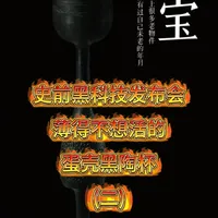 5000 年前的黑科技发布会！这个杯子薄到离谱，老祖宗太会了 #这也能开播 
#史前黑科技 #文物也搞笑 #蛋壳黑陶杯 #历史冷知识 #博物馆奇遇记 #历史冷知识上热门 #文物变戏精 #文物