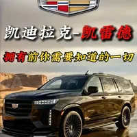 2027款凯迪拉克凯雷德评测！拥有前你需要知道的一切#凯迪拉克 #凯雷德 #凯迪拉克凯雷德 #抖音精选 #给车一个镜头