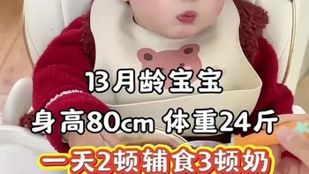 来看看刚满13个月宝宝一天2顿辅食3顿奶都是怎么的吃的？上午吃土豆肉末盖浇饭🥔，妈妈们一定要试试这个做法！浓郁的汤汁裹着粉糯的土豆，拌着米饭吃简直太香了～
下午吃紫薯双米粥🍠，宝宝大便干拉臭臭费劲，可以经常安排这个膳食纤维满满的紫薯粥，香甜软糯，一碗下去肚肚会很舒服，宝宝很喜欢～#宝宝辅食 #1岁宝宝辅食 #辅食教程 #辅食分享 #辅食日记