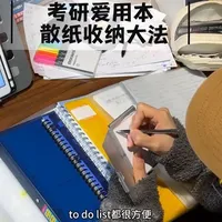 文具share|考研人爱用本散纸收纳大法！
#文具安利 #考研 #studyaccount #study #studywithme