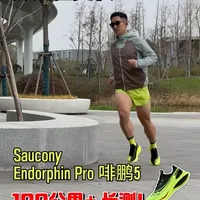 啡鹏5升级了啥？
优点缺点都有哪些？
#啡鹏5#跑鞋评测