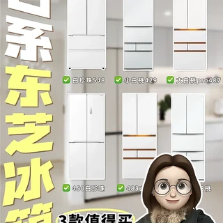 2026年东芝冰箱怎么选?附6折型号入手推荐