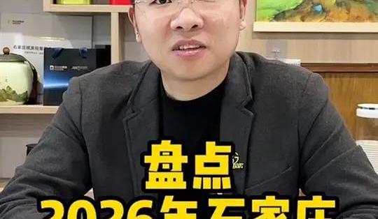 盘点石家庄2026年选房指南! 150万左右预算,新房项目有哪些选择?#石家庄 #房产 #冰哥探房 #石家庄买房_理财_什么值得买