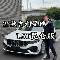 26款吉利星瑞1.5T昆仑版 #星瑞 #吉利汽车 #新车新车 #dou是好车