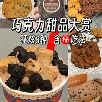 巧克力全国巡吃🍫近期品鉴到的善良巧克力甜品分享
#巧克力 #甜品治愈一切 #巧克力蛋糕 #dq #dq冰淇淋