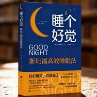 《睡个好觉》：你睡对“黄金90分钟”了吗？ 你睡了8小时，为什么还是觉得累？《睡个好觉：斯坦福高效睡眠法》指出，睡眠的关键不是时长，而是质量。这本书基于前沿研究，拆解睡眠周期，提供可操作的策略，帮你识别并改善那些偷走你深度睡眠的生活习惯。#读书 #睡个好觉 #高质量休息 #睡眠质量 #墨白深度书旅