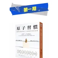 《原子习惯》第01期：微小的改变，通过复利，能产生惊人的结果#原子习惯 #微习惯 #自律 #把道理活成本事