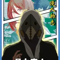 电锯人中的数值怪,暴力魔人竟然是荒井?电锯人人物志加尔加利 #二次元 #电锯人 #动漫