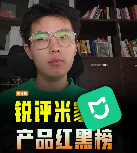 锐评米家产品，从夯到拉排名（第6期）