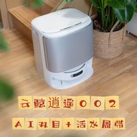 云鲸逍遥002的活水履带清洁，顽固污渍一遍铲除轻松拿下