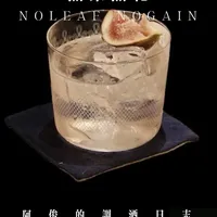 2级创新鸡尾酒———无葉无花noleaf nogain无花果与椰子的碰撞#调酒 #鸡尾酒 #鸡尾酒教学