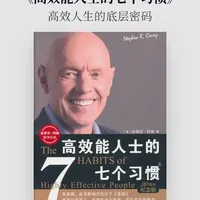 《高效能人士的七个习惯》90% 的人努力白费，试试这7个习惯 #高效能人士的七个习惯 #自我提升 #自我成长 #   #这也能开播 #认知提升 
高效能人士、七个习惯、自律、自我提升、时间管理、成长思维、积极主动、以终为始、要事第一、双赢思维、知彼解己、习惯养成、自我管理、高效人生、逆袭